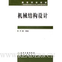 机械结构设计