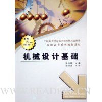 机械设计基础