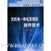 光机电一体化系统的软件技术