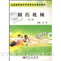 制药机械(第2版)