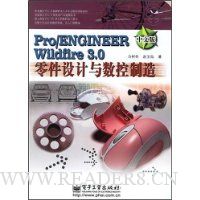 Pro/ENGINEER Wildfire 3.0中文版零件设计与数控制造(中文版)