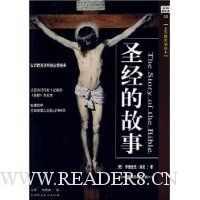 圣经的故事(全彩插图增修本)