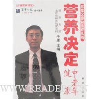 营养决定中老年健康
