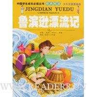鲁滨逊漂流记(少儿注音美绘本)