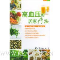 高血压的居家疗法
