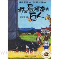 城里最漂亮的巨人