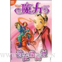 魔力口袋书:神龙的传说