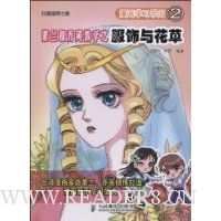 漫画学习乐园2:素兰和乔英教学之服饰与花草