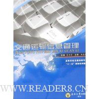 交通运输信息管理