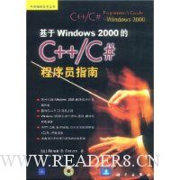  ����Windows2000��C++/C#����Աָ��(������)