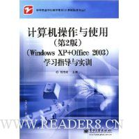  �����������ʹ��(��2��)(Windows XP+Office 2003)ѧϰָ����ʵѵ