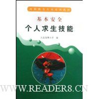 基本安全(共4册)