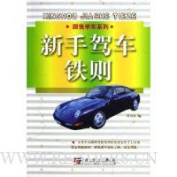 新手驾车铁则