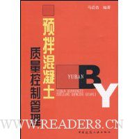 预拌混凝土质量控制管理