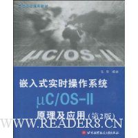  Ƕ��ʽʵʱ����ϵͳ��C/OS-IIԭ����Ӧ��(��2��)