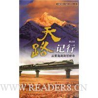 天路记行