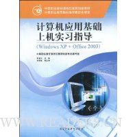  Ӧûϻʵϰָ(Windows XP+Office2003)