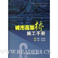 城市高架桥工程施工手册