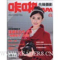 《咔啪》先锋摄影(2010年01月)