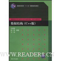 数据结构(C++版)(含CD光盘1片)