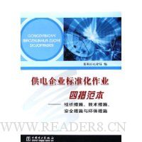  ������ҵ��׼����ҵ�Ĵ뷶��--��֯��ʩ������ʩ��ȫ��ʩ�뻷����ʩ