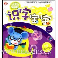 识字宝宝2