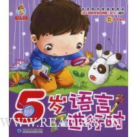 5岁语言进行时