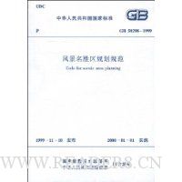  GB 50298-1999 �羰��ʤ���滮�淶