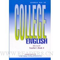 大学英语教程:教师手册(第4册)(修订本)