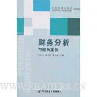 财务分析习题与案例