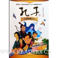 孔子1:幻野幽兰