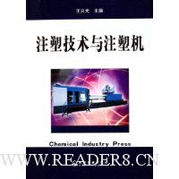 注塑技术与注塑机