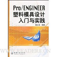 Pro\ENGINEER塑料模具设计入门与实践(附光盘)