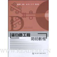 蛋白质工程简明教程