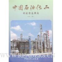 中国石油化工科技信息指南(2007年)(下卷)