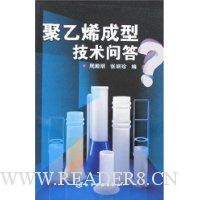 聚乙烯成型技术问答