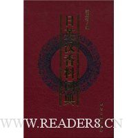 日英汉香料词典(精装)