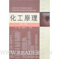 化工原理(第2版)