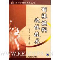 有机涂料改性技术