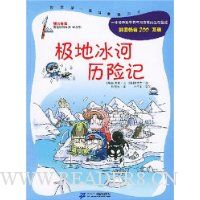 极地冰河历险记