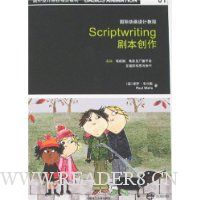 剧本创作