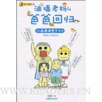 油爆老妈4:爸爸回归