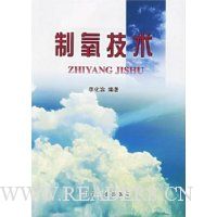 制氧技术