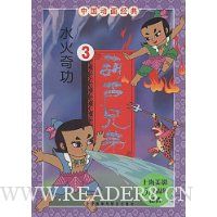 葫芦兄弟3:水火奇功