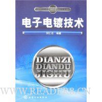 电子电镀技术