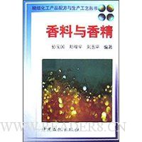 香料与香精