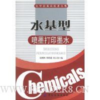 水基型喷墨打印墨水