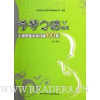 小提琴基本功口诀60条
