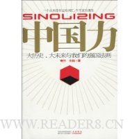  �й���:����ʷ����δ�������ǵ�ǿ������