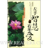 左手智慧右手爱